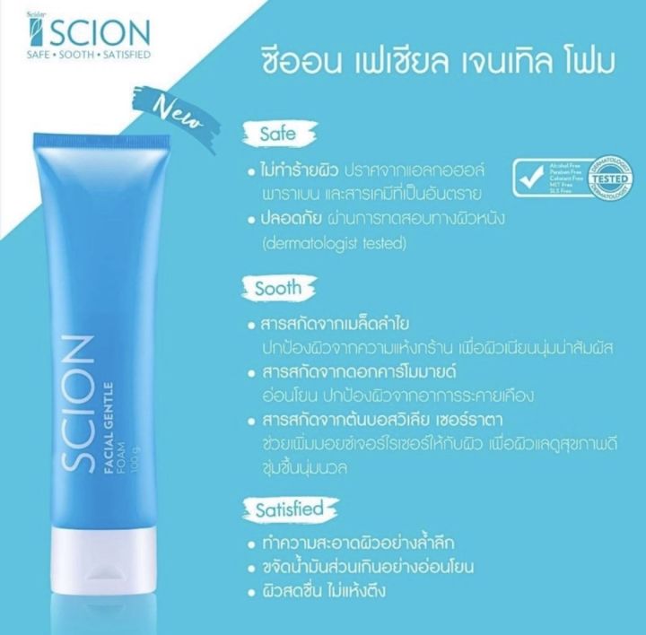 nuskin-scion-facial-foam-โฟมล้างหน้า-สารสกัดจากเม็ดลำไย-หมดอายุ-22-4-2024