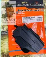 ซoงพกuอก Glock 19 (Gen1-5) ปลดนิ้วโป้ง