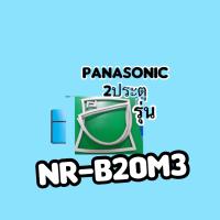 ขอบยางตู้เย็นPanasonic 2ประตูรุ่นNR-B20M3