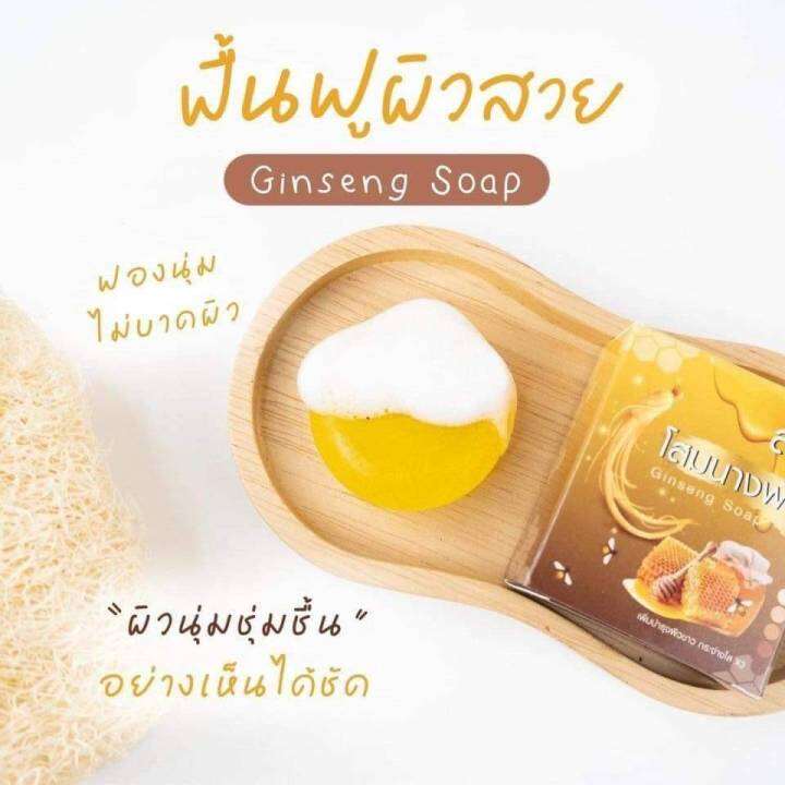 สบู่โสมนางฟ้า-ginseng-soap