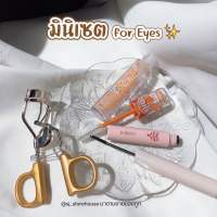 มินิเซต for Eyes (ที่ดัดขนตา+มาสคาร่าใส+มาสคาร่าจิ๋ว)