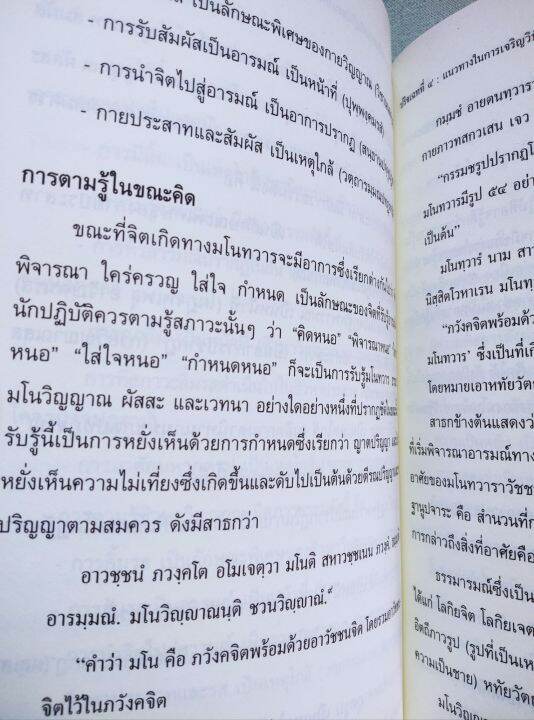 วิปัสสนานัย-เล่ม-1-มหาสีสยาดอ-รจนา-พิมพ์-2548-หนา-340-หน้า-แสดงปริจเฉทที่-1-4-เนื้อหาดีมาก-สำนวนอ่านเข้าใจง่าย