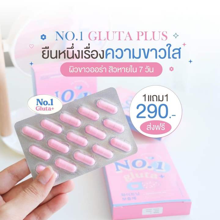 ส่งฟรี-1-แถม-1-กลูต้าโนวัน-no-1-gluta-ลดสิว-ผิวขาวออร่าขั้นสุด