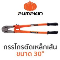 PUMPKIN กรรไกรตัดเหล็กเส้น ขนาด 30"