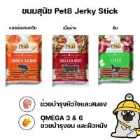 pet8 dogz kitchen jerky stick (800g) ขนมสติ๊กแท่งสำหรับสุนัขอายุ 3 เดือนขึ้นไป