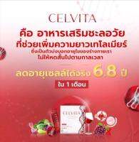 CELVITA ผลิตภัณฑ์เสริมอาหารระดับเซลล์ และ ดีเอ็นเอ