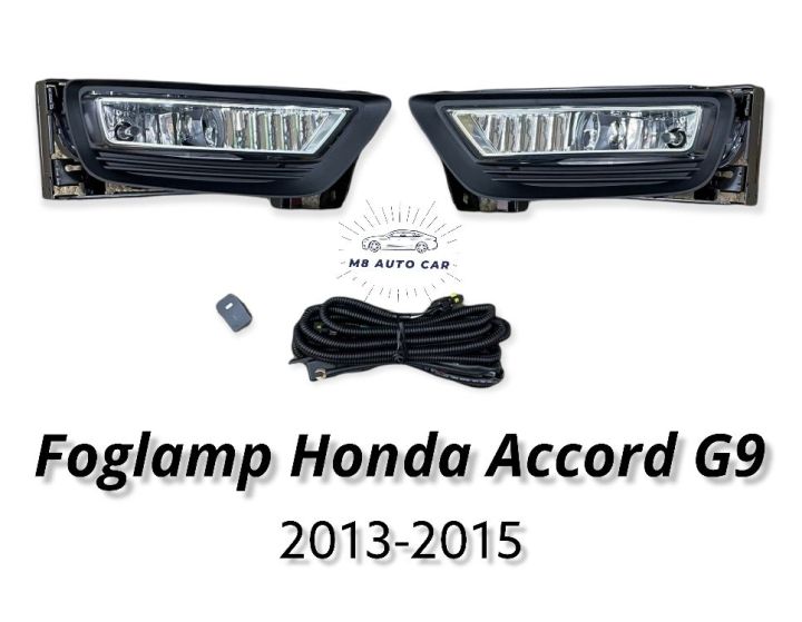 ไฟตัดหมอก HONDA ACCORD G9 2013 2014 2015 สปอร์ตไลท์ ฮอนด้า แอคคอร์ด g9 foglamp Honda Accord g9 2013-2015