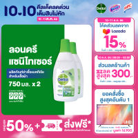 Dettol เดทตอล น้ํายาซักผ้าเดทตอลลอนดรี แซนิไทเซอร์ ผลิตภัณฑ์ซักผ้า 750มล.X2 Dettol Laundry Sanitizer 750 mlX2