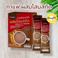 กาแฟปรุงสำเร็จ ผสมโสมสกัด กาแฟ ผสม โสมสกัด สูตรดั้งเดิม กาแฟ 3 in 1 อร่อย เข้มข้น ถูกใจคอกาแฟสมุนไพร