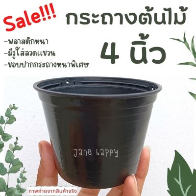 Bigsale จัดโปร!! กระถางพลาสติกดำ 4 นิ้ว ราคาถูก 100 ใบ 150 บาท พลาสติกเนื้อหนาเกรด A ขอบปากหนา พร้อมส่ง จัดส่งไวมาก