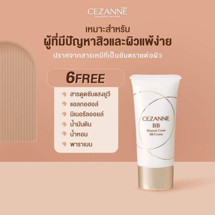 cezanne-mineral-cover-bb-cream-30g-เน้นการปกปิด-อำพรางรูขุมขุน-ผสานคุณค่าการบำรุงอย่างเข้นข้นเพื่อผิวสวย