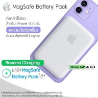 New2021? MagSafe Battery Pack แบตเตอรี่สำรองที่รองรับการใช้งานกับแถบแม่เหล็ก สำหรับ iPhone 12 13 ทุกรุ่น