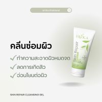 คลีนซ่อมผิว Erika Cleansing Gel 65 ml.