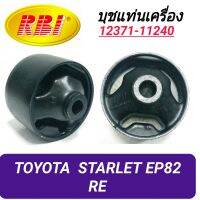 บุชยึดเครื่อง ยี่ห้อ RBI สำหรับรถ TOYOTA STARLET EP82 (หลัง) **ราคา1ตัว**