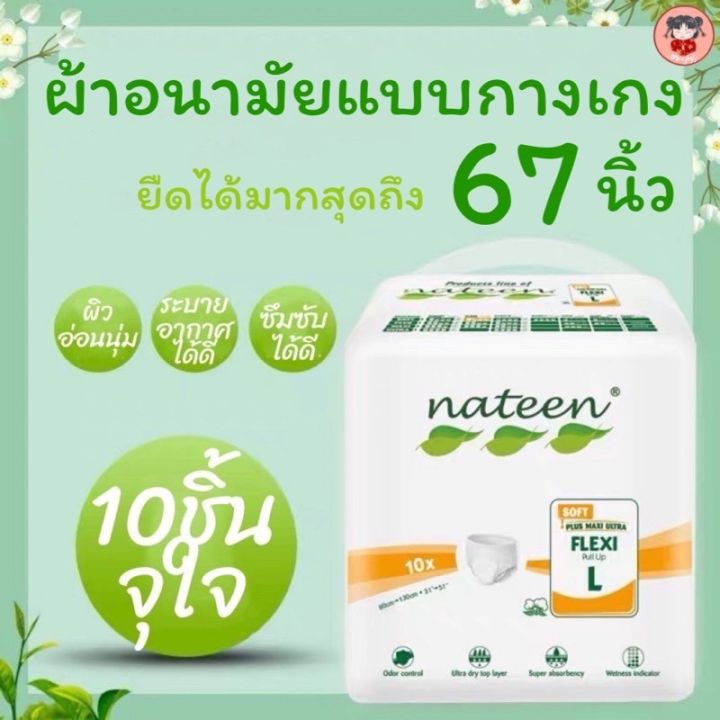 ผ้าอนามัยแบบกางเกงสำหรับสาวplussize-คุณแม่หลังคลอด-สะโพกได้ถึง67นิ้ว