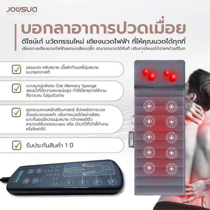 jowsua-เตียงนวดไฟฟ้าเพื่อสุขภาพ-health-electric-massage-bed