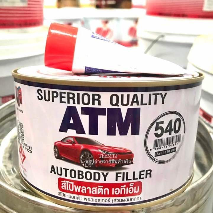 สีโป๊วพลาสติก-สีโป๊วแดง-atm-ขนาด-1-กก-a-b-พร้อมน้ำยาเร่ง-540-โป้วแดง-โป้วรถยนต์-สีโป้ว