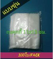 ถุงคุกกี้​ ถุงขนม​ ถุงขนมเบเกอรี่​ ถุงพลาสติก​ ถุงซีล  ถุงอาหาร​ 11x15​ ซม.​ จำนวน​ 100ใบ/pack แบบขุ่น