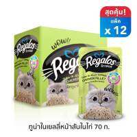 Regalos ปลาทูน่าในเยลลี่หน้าสันในไก่ 70 กรัม x 12 ซอง