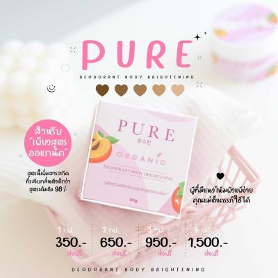 เพียวครีมทารักแร้ สูตรออแกนิค PURE ORGANIC DEODORANT BRIGHTENING