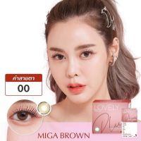 Miga✅ของแท้จากแบรนด์✅ brown gray Lovelylens ( ลายคล้าย olivia ) คอนแทคเลนส์ราย3 เดือนแพคเกจกล่อง