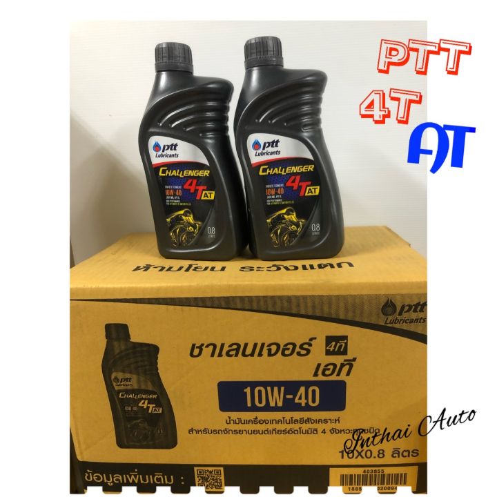 น้ำมันเครื่อง-ptt-challenger-4t-at-10w-40-ขนาด-0-8l-สำหรับรถมอเตอร์ไซด์ออโตเมติก-1-ลัง-10-ขวด