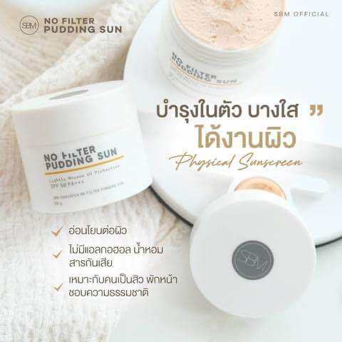 กันแดดเนื้อพุดดิ้ง-no-filter-pudding-sun-spf-50-pa