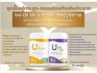 ชุดฟื้นฟูหมอนรองกระดูกทับเส้นประสาท ข้อเข่าเสื่อม แพคคู่ UNI-OIL/ U-PROFEX มี 30 แคปซูล ทานก่อนนอน 1 เม็ด