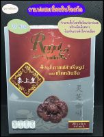 Royal coffee 4 in 1 กาแฟสำเร็จรูปผสมเห็ดหลินจือ