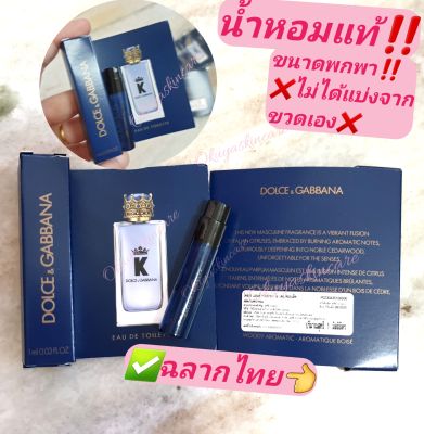 🛍น้ำหอมผู้ชายแท้ ฉลากไทย‼️ล็อตใหม่ล่าสุด Dolc. Gabana Eau De Perfume EDT 1ml กลิ่นสดชื่นสปอร์ตดูดีหอมๆ