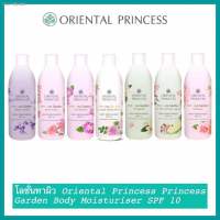 Princess Garden Oriental  Body Moisturiser SPF10  250 ml.