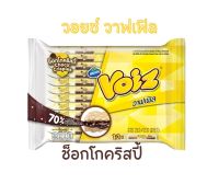 Voiz Crackers วอยซ์ แครกเกอร์ สอดไส้ครีม ( รส ช็อกโกคริสปี้ ) ขนาด 5บาท x 12 ซอง เวเฟอร์ ช็อกโก คริสปี้