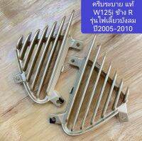 ครีบบังลม เวฟ125​i ปี2005​-2010 รุ่นไฟเลี้ยวบังลม สีทองY183​ แท้ศูนย์​100%