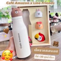 New❤️ ขวดเก็บความเย็น อเมซอน Line Friends Box Set