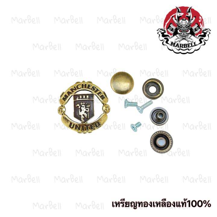 marbell-เหรียญติดกระเป๋าทองเหลืองแท้100-ของแต่งกระเป๋าใบยาว-จำนวนจำกัด