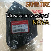 ไส้กรองอากาศ โนวา NOVA แท้ศูนย์ HONDA 100% กรองอากาศแบบฟองน้ำ