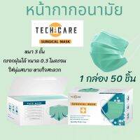 Mask หน้ากากอนามัย​ทางการ​เเพทย์​ TECHCARE แมส หนา3ชัั้น flat ผู้​ใหญ่​50ชิ้น