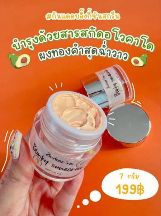 กันแดดบลิ๊งกี้ซันสกรีน-7กรัม-blinky-sunscreen-กันแดดอโวคาโด-คุมมันกันแดดได้50เท่า-spf50