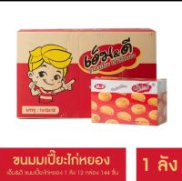 ขายยกลังขนมเปี๊ยะไส้ไก่หย๋อง เอ็ม&amp;ดี 1 ลัง 12 กล่อง (144 ชิ้น)