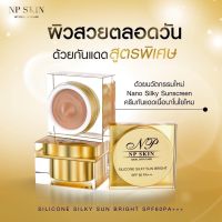 NP SKIN สูตรกันแดด