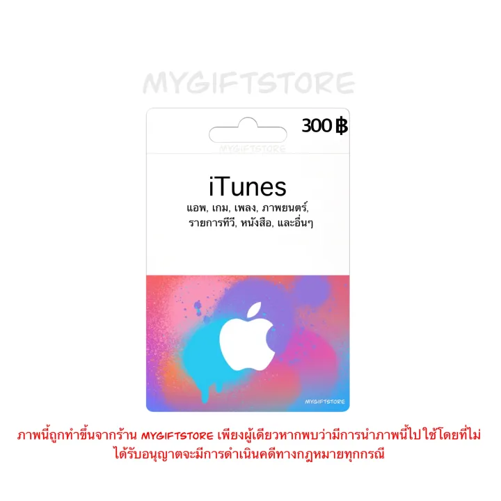 บัตร iTunes Gift Card TH (ใช้ได้เฉพาะ ID TH ไทย เท่านั้น) Lazada.co.th