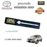 ลูกหมากแร็ค TOYOTA  VIOS 2003. - 2007 1 คู่ BRAND CERA เบอร์ OEM: 45503 - 09260 รับประกันคุณภาพผ่าน 100,000 กิโลเมตร แข็งแรง ทนทาน