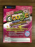 หนังสือ รวยด้วยคลิก google Adsense ขุมทรัพย์โลกออนไลน์