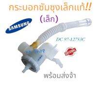 อะไหล่ของแท้/เคสปั๊มน้ำออกเครื่องซักผ้าซัมซุง/SAMSUNG/ASSY CASE D.V;PSD 8-10 KG,NO PUMP/NEW BA/DC97-12753C สินค้าพร้อมส่ง ตรงปกจ้า!!