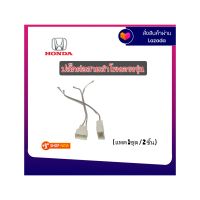 ปลั๊กลำโพงรถยนต์ HONDA 1 ชุด 2ชิ้น ชุดปลั๊กขั้วต่อลำโพงตรงรุ่น สำหรับเปลี่ยนลำโพง ใหม่