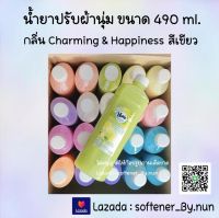 [ใหม่] น้ำยาปรับผ้านุ่ม Haby ขนาด 490 ml. สีเขียว กลิ่น Charming &amp; Happiness