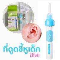 Kinchobabyshop #เครื่องดูดขี้หู อัติโนมัติมีไฟใช้ได้ทั้งเด็กและผู้ใหญ่ #ที่ดูดขี้หู #ที่แคะหู