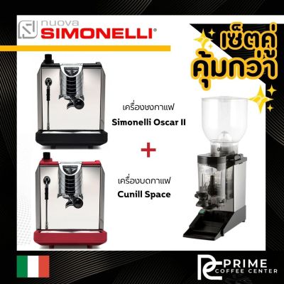 เครื่องชงกาแฟ NUOVA SIMONELLI รุ่น OSCAR ll กับเครื่องบดกาแฟ Cunill Space