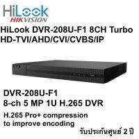 Hilook DVR-208U-F1 8CH รองรับกล้องสูงสุด 8MP