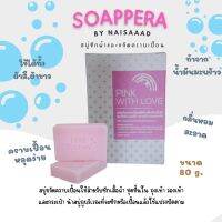 สบู่ซักผ้าและขจัดคราบเปื้อน  สูตรน้ำมันมะพร้าว &amp;lt;สีชมพู&amp;gt;  ขนาด 80 กรัม